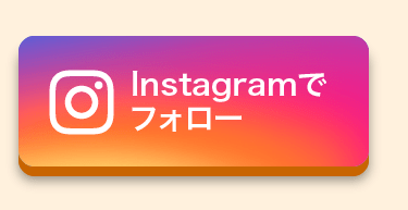 Instagramでフォロー