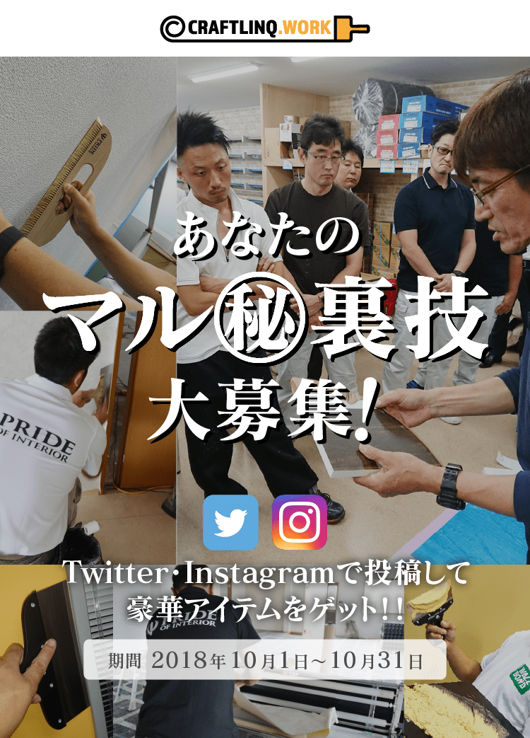 クラフトリンクドットワーク／あなたのマル秘裏技大募集！