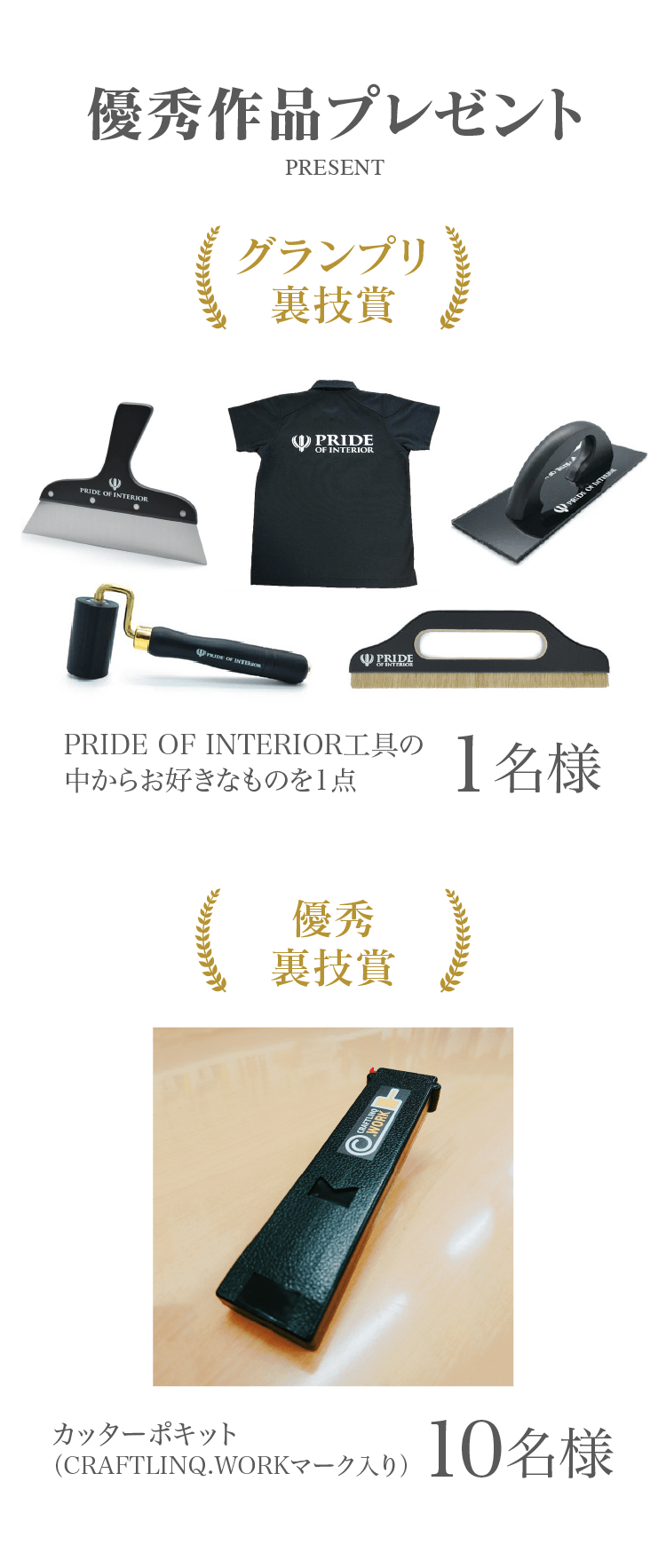 優秀作品プレゼント