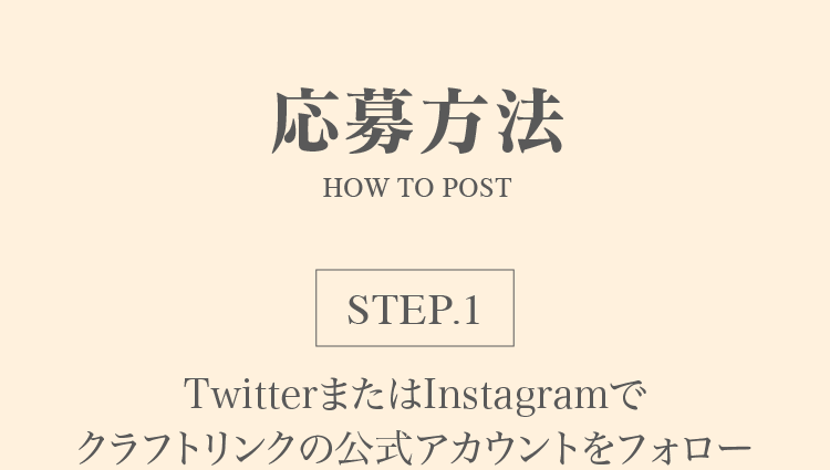 応募方法