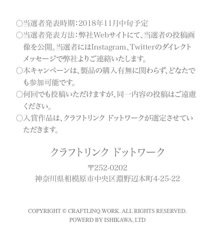 当選者発表時期：2018年11月中旬予定